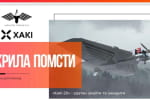 Крила помсти для наступу: зброя нового покоління – відео