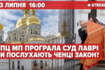 Киево-Печерская лавра: служба божья накануне выселения УПЦ мп – видео