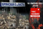 Ракети над Брянщиною : війна рухається вглиб росії – "Час новин: підсумки"