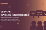 "Лига сильных": украинцев приглашают пройти опрос о безбарьерности и инклюзивности