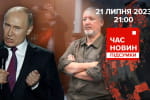 Чекали в Гаазі, арештували в москві: путін знищує гіркіна? – "Час новин: підсумки"