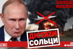 F-16: чи змінять хід війни, удар по Чернігову та огляд фронту – "Холодна-Машовець"