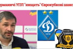 Керманичі УПЛ "нищать" Єврокубкові шанси – "Футбольні діалоги з Валентином Щербачовим"
