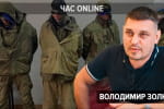 Чи "хотят жить" росіяни та скільки грошей отримують полонені з рф – Володимир Золкін у "Час: Online"