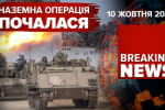 Началось: Израиль начал наземную операцию в секторе Газа – "Час новостей"