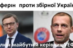 Чеферін проти збірної! Що з "Динамо"? Зустріч президентів УПЛ – "Футбольні діалоги з Валентином Щербачовим"