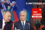 Вибрався з бункера до Казахстану: як путін знову зганьбився – "Час новин: підсумки"