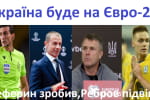 Заколот в УПЛ і Україна на Євро-2024 – "Футбольні діалоги з Валентином Щербачовим"