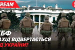 Чи продовжить Захід підтримувати Україну: онлайн-дискусія на Київському Безпековому форумі – трансляція