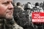 Подробиці пресконференції Залужного, кого мобілізують за новим законом, ЗСУ уразили ворожий корабель в Криму – "Час новин: підсумки"