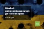 Як війна вплинула на економіку України – інфографіка КБФ