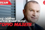 Печерський райсуд Києва обирає запобіжний захід бізнесмену Ігорю Мазепі – трансляція