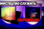 Війна крізь призму мистецтва: художник із Полтави за допомогою власноруч створених артоб'єктів збирає гроші на ЗСУ