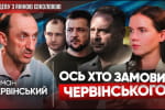 Хто замовив справу проти Червінського? Ексрозвідник про Єрмака, Канатове та нові звинувачення – "Рандеву"