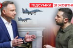 Польша могла сбивать ракеты над Украиной – "Час новостей: итоги"