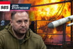 Домовленності з рф щодо обстрілів: на Банковій усе розповіли – хроніка 985-го дня Великої війни