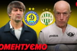 "Динамо" – "Ференцварош": Матч Лиги Европы – Валентин Щербачев комментирует для "5 канала"