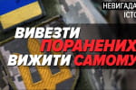 "Поранений боєць повзе до евака на одних руках, як у фільмі жахів": сповідь бойового медика – "Невигадані історії"