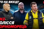Скандал в ЛНЗ с ТЦК, провал "Шахтера" –  шанс "Динамо", ЛНЗ уже один раз выбрали –  "Про футбол"