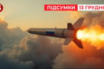 Коли росія спробує знову запустити по Україні ракету "Орешник" – "Час новин: підсумки"