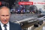 Зібрав писак і сипле погрози: путін грозиться помститися за удари по Казані – "Час новин: підсумки"