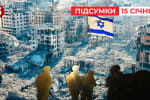 Прекращение огня в секторе Газа и массированная атака по Украине – "Час новостей: итоги"