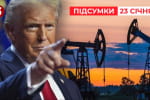 Трамп готовий обвалити світові ціни на нафту, щоб завершити війну в Україні – "Час новин: підсумки"
