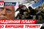 США погрожують кремлю. Трамп говорив із путіним? На світ чекає нова Ялта? – 153 тиждень війни