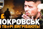 Покровськ – передостанній ривок для захоплення Донеччини: 14 БрОП НГУ "Червона калина"  – "Легендарні воїни"