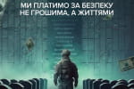 Ми платимо за безпеку не грошима, а життями: чи готовий світ це визнати – журнал "Країна"