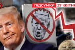 Рейтинг Трампа за 100 днів головування найнижчий за останні 70 років – "Час новин: підсумки"