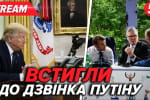 Что Трамп готовит для путина, встреча Зеленского в Ватикане, выборы в Румынии и Польше – трансляция
