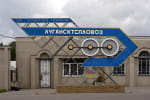 В окупованому Луганську росіяни планують розгорнути виробництво безпілотників