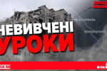 Війна на виснаження: "ставки" зроблені – "Холодна-Машовець"