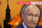 Трамп обмірковує скасування всіх обмежень на далекобійність атак по росії – "Час новин: підсумки"