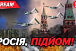 Атака дронів на Москву та пожежа на заводі у Санкт-Петербурзі – трансляція 