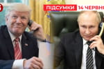 Про що? Майже годину Трамп спілкувався із путіним – "Час новин: підсумки"