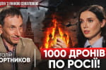 Війна до 2032? Віталій Портников про Близький Схід, Трампа, III Світову, припинення вогню &ndash; "Рандеву"