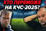 Трансфери "ДК" та "Шахтаря". Скандал довкола Центру спортивної медицини. Хто переможе на КЧС-2025 – "Про футбол"