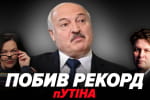 Лукашенко: нещадний диктатор, сільські звички й палаци для обраних – "Дійові особи"