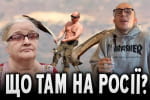 Що там на росії. І трохи більше – "Бумеранг Бандери"