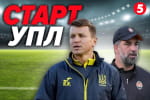 "Ротань" провалився, трансфери УПЛ, "Динамо" без підсилення – "Про футбол"