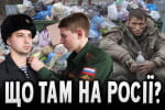 Що там на росії? Дайджест новин із Мордору – "Бумеранг Бандери" 