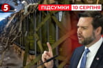 США припинять витрачати гроші на російсько-українську війну – "Час новин: підсумки"