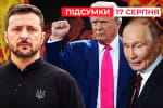 У Вашингтоні наробили галасу: чого чекати від зустрічі Трампа, Зеленського та лідерів Європи – "Час новин: підсумки"