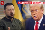 Трамп интригует: "Невозможно выиграть войну, не атакуя агрессора" – "Час новостей: итоги"