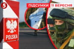 "Шахеди" над Польщею нагадують кримську окупацію: країна стягує війська до кордону – "Час новин: підсумки"