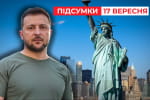 Зеленський їде до США! Зустрінеться з Дональдом Трампом – "Час новин: підсумки"