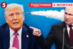 путін погрожує Трампу через можливе постачання Україні далекобійних ракет Tomahawk &ndash; "Час новин: підсумки"