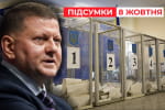 "Моя позиція не змінилася": Валерій Залужний розповів, чи готується до виборів &ndash; "Час новин: підсумки"